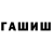 ГАШИШ Premium Igor Kutasevich